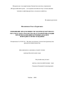 Филиппова Ольга Борисовна. Повышение продуктивности молочного крупного рогатого скота и качества получаемой продукции при использовании кормовых добавок природного происхождения: дис. доктор наук: 06.02.10 - Частная зоотехния, технология производства продуктов животноводства. ФГБОУ ВО «Российский государственный аграрный университет - МСХА имени К.А. Тимирязева». 2020. 258 с.