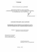 Симонов, Геннадий Александрович. Повышение продуктивности молочного скота при кормлении по детализированным нормам: дис. доктор сельскохозяйственных наук: 06.02.02 - Кормление сельскохозяйственных животных и технология кормов. Москва. 2005. 220 с.