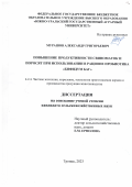 Мурашов Александр Григорьевич. Повышение продуктивности свиноматок и поросят при использовании в рационе пробиотика «Бифидум Баг»: дис. кандидат наук: 00.00.00 - Другие cпециальности. ФГБОУ ВО «Оренбургский государственный аграрный университет». 2023. 127 с.