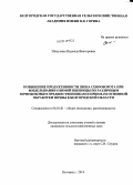 Шелухина, Надежда Викторовна. Повышение продуктивности звена севооборота при возделывании озимой пшеницы по различным зернобобовым предшественникам и приемам основной обработки почвы в Белгородской области: дис. кандидат наук: 06.01.01 - Общее земледелие. Белгород. 2014. 189 с.