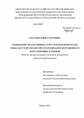 Саратова, Елена Сергеевна. Повышение продуктивных качеств коров-первотелок черно-пестрой породы при скармливании пророщенного зерна пшеницы и ячменя: дис. кандидат наук: 06.02.10 - Частная зоотехния, технология производства продуктов животноводства. Ижевск. 2013. 112 с.