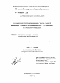 Бабушкин, Вадим Анатольевич. Повышение продуктивных качеств свиней на основе оптимизации вариантов скрещивания и уровня кормления: дис. доктор сельскохозяйственных наук: 06.02.07 - Разведение, селекция и генетика сельскохозяйственных животных. Мичуринск-наукоград РФ. 2010. 384 с.