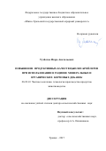 Тухбатов, Игорь Анатольевич. Повышение продуктивных качеств цыплят-бройлеров при использовании в рационе минеральных и органических кормовых добавок: дис. кандидат наук: 06.02.10 - Частная зоотехния, технология производства продуктов животноводства. Троицк. 2017. 339 с.