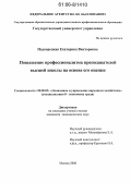 Надворецкая, Екатерина Викторовна. Повышение профессионализма преподавателей высшей школы на основе его оценки: дис. кандидат экономических наук: 08.00.05 - Экономика и управление народным хозяйством: теория управления экономическими системами; макроэкономика; экономика, организация и управление предприятиями, отраслями, комплексами; управление инновациями; региональная экономика; логистика; экономика труда. Москва. 2006. 156 с.