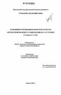 Стефанова, Нели Николова. Повышение производительности и качества автоматизированного гравирования на растровых станках с ЧПУ: дис. кандидат технических наук: 05.03.01 - Технологии и оборудование механической и физико-технической обработки. Москва. 2007. 145 с.