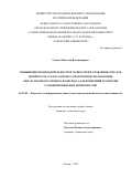 Рузанов Николай Владимирович. Повышение производительности и точности изготовления лопаток компрессора ГТД на основе разработки и использования аппаратно-программного комплекса для измерений геометрии сложнопрофильных поверхностей: дис. кандидат наук: 05.07.05 - Тепловые, электроракетные двигатели и энергоустановки летательных аппаратов. ФГАОУ ВО «Самарский национальный исследовательский университет имени академика С.П. Королева». 2019. 153 с.