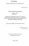 Болгов, Дмитрий Владимирович. Повышение производительности и точности хонингования отверстий на основе совмещенной абразивно-лезвийной обработки: дис. кандидат технических наук: 05.02.08 - Технология машиностроения. Липецк. 2007. 156 с.