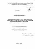 Мозговой, Николай Иванович. Повышение производительности изготовления отверстий в деталях из стеклопластика на основе оптимизации маршрута обработки: дис. кандидат технических наук: 05.02.08 - Технология машиностроения. Барнаул. 2009. 145 с.