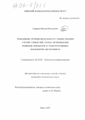 Андреев, Михаил Витальевич. Повышение производительности хонингования глухих отверстий путем оптимизации режимов обработки и конструктивных параметров инструмента: дис. кандидат технических наук: 05.02.08 - Технология машиностроения. Бийск. 2005. 159 с.