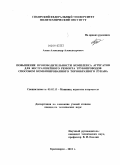 Азеев, Александр Александрович. Повышение производительности комплекса агрегатов для бестраншейного ремонта трубопроводов способом комбинированного торообразного рукава: дис. кандидат технических наук: 05.02.13 - Машины, агрегаты и процессы (по отраслям). Красноярск. 2011. 236 с.