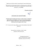 Баранова Наталья Сергеевна. Повышение производительности обработки точением деталей из титанового сплава путем применения износостойких покрытий с переменной величиной периода модуляции нанослоев: дис. кандидат наук: 00.00.00 - Другие cпециальности. ФГБОУ ВО «Московский государственный технологический университет «СТАНКИН». 2024. 184 с.