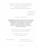 Родионова, Ольга Владимировна. Повышение производительности операции шлифования на жестких опорах колец приборных подшипников на основе оптико-электронного контроля микрогеометрических параметров дорожек качения: дис. кандидат наук: 05.02.07 - Автоматизация в машиностроении. Ульяновск. 2017. 137 с.