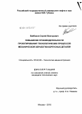 Байбаков, Сергей Викторович. Повышение производительности проектирования технологических процессов механической обработки корпусных деталей: дис. кандидат технических наук: 05.02.08 - Технология машиностроения. Москва. 2010. 155 с.