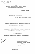 Ермолаев, Вадим Константинович. Повышение производительности шлицешлифовальных станков на основе глубинного шлифования: дис. кандидат технических наук: 05.03.01 - Технологии и оборудование механической и физико-технической обработки. Москва. 1984. 367 с.