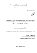 Туркин Илья Андреевич. Повышение производительности сверления глубоких отверстий на основе синергетического подхода к анализу и управлению: дис. кандидат наук: 05.02.07 - Автоматизация в машиностроении. ФГБОУ ВО «Донской государственный технический университет». 2016. 190 с.