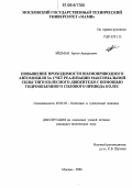 Эйдман, Артем Аркадьевич. Повышение проходимости полноприводного автомобиля за счет реализации максимальной силы тяги колесного движителя с помощью гидрообъемного силового привода колес: дис. кандидат технических наук: 05.05.03 - Колесные и гусеничные машины. Москва. 2006. 179 с.