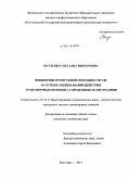 Волченко, Светлана Викторовна. Повышение пропускной способности УДС на основе оценки взаимодействия транспортных потоков с городскими магистралями: дис. кандидат наук: 05.23.11 - Проектирование и строительство дорог, метрополитенов, аэродромов, мостов и транспортных тоннелей. Волгоград. 2014. 179 с.