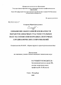 Смирнов, Юрий Дмитриевич. Повышение пылегазовой безопасности выработок добычных участков угольных шахт на основе пенопородных ленточных аэродинамических сопротивлений: дис. кандидат технических наук: 05.26.01 - Охрана труда (по отраслям). Санкт-Петербург. 2009. 197 с.