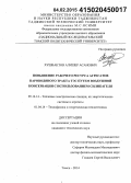 Хушвактов, Алишер Асанович. Повышение рабочего ресурса агрегатов пароводяного тракта ТЭС путем воздушной консервации с использованием силикагеля: дис. кандидат наук: 05.14.14 - Тепловые электрические станции, их энергетические системы и агрегаты. Томск. 2014. 155 с.