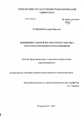 Кузнецов, Евгений Юрьевич. Повышение рабочей жесткости круглых пил электромагнитными направляющими: дис. кандидат наук: 05.21.05 - Древесиноведение, технология и оборудование деревопереработки. Йошкар-Ола. 2013. 113 с.