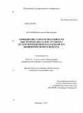 Курапов, Константин Викторович. Повышение работоспособности быстрорежущего инструмента путем применения охлажденного ионизированного воздуха: дис. кандидат технических наук: 05.02.07 - Автоматизация в машиностроении. Иваново. 2011. 154 с.