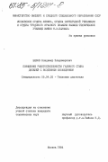 Белов, Владимир Владимирович. Повышение работоспособности газового стыка дизелей с воздушным охлаждением: дис. кандидат технических наук: 05.04.02 - Тепловые двигатели. Москва. 1984. 194 с.