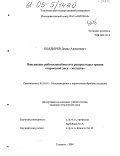 Болдырев, Денис Алексеевич. Повышение работоспособности и ресурса пары трения "тормозной диск - колодка": дис. кандидат технических наук: 05.16.01 - Металловедение и термическая обработка металлов. Тольятти. 2004. 137 с.