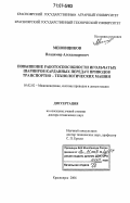 Меновщиков, Владимир Александрович. Повышение работоспособности игольчатых шарниров карданных передач приводов транспортно-технологических машин: дис. доктор технических наук: 05.02.02 - Машиноведение, системы приводов и детали машин. Красноярск. 2006. 329 с.