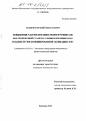 Цыпкин, Евгений Николаевич. Повышение работоспособности инструмента из быстрорежущей стали в условиях прерывистого резания путем комбинированной активации СОТС: дис. кандидат технических наук: 05.03.01 - Технологии и оборудование механической и физико-технической обработки. Кинешма. 2004. 138 с.