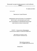 Картамышев, Андрей Юрьевич. Повышение работоспособности лезвийного инструмента при обработке деталей, восстановленных и упрочнённых методами электроконтактных технологий: дис. кандидат технических наук: 05.02.07 - Автоматизация в машиностроении. Москва. 2011. 145 с.