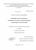 Лаптева, Татьяна Александровна. Повышение работоспособности подвижных канатов на основе применения калибрующего обжатия прядей: дис. кандидат наук: 05.16.05 - Обработка металлов давлением. Магнитогорск. 2014. 142 с.