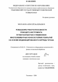 Чихранов, Алексей Валерьевич. Повышение работоспособности режущего инструмента путем разработки и применения многоэлементных износостойких покрытий на основе модифицированного нитрида титана: дис. кандидат технических наук: 05.03.01 - Технологии и оборудование механической и физико-технической обработки. Ульяновск. 2006. 314 с.