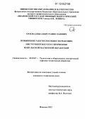 Орлов, Александр Станиславович. Повышение работоспособности режущих инструментов путем упрочнения импульсной магнитной обработкой: дис. кандидат технических наук: 05.02.07 - Автоматизация в машиностроении. Иваново. 2012. 186 с.