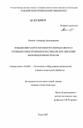 Баканов, Александр Александрович. Повышение работоспособности сборных сверл со сменными многогранными пластинами при сверлении железнодорожных рельсов: дис. кандидат технических наук: 05.03.01 - Технологии и оборудование механической и физико-технической обработки. Томск. 2007. 171 с.