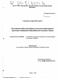 Скарлыкин, Андрей Николаевич. Повышение работоспособности сельскохозяйственных тракторов снижением обводнённости топлива в баках: дис. кандидат технических наук: 05.20.03 - Технологии и средства технического обслуживания в сельском хозяйстве. Пенза. 2003. 170 с.