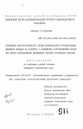 Лучинин, В.С.. Повышение работоспособности систем интервального регулирования движения поездов на участках с пониженным сопротивлением изоляции путем использования нелинейных свойств источников питания: дис. кандидат технических наук: 05.13.07 - Автоматизация технологических процессов и производств (в том числе по отраслям). Москва. 1984. 203 с.