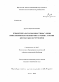 Дуреев, Вадим Витальевич. Повышение работоспособности составных композиционных сменных многогранных пластин для режущих инструментов: дис. кандидат технических наук: 05.02.07 - Автоматизация в машиностроении. Томск. 2010. 180 с.