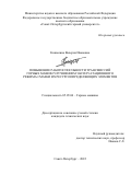 Князькина Валерия Ивановна. Повышение работоспособности трансмиссий горных машин улучшением эксплуатационного режима смазки их ресурсоопределяющих элементов: дис. кандидат наук: 05.05.06 - Горные машины. ФГБОУ ВО «Санкт-Петербургский горный университет». 2022. 138 с.