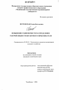 Петровская, Елена Витальевна. Повышение равномерности распределения рабочей жидкости штангового опрыскивателя: дис. кандидат технических наук: 05.20.01 - Технологии и средства механизации сельского хозяйства. Челябинск. 2006. 195 с.