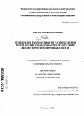 Пятаев, Максим Вячеславович. Повышение равномерности распределения семян вертикальными распределителями пневматических зерновых сеялок: дис. кандидат технических наук: 05.20.01 - Технологии и средства механизации сельского хозяйства. Челябинск. 2011. 208 с.