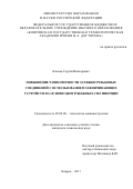 Блинов, Сергей Викторович. Повышение равномерности затяжки резьбовых соединений с использованием завинчивающих устройств на основецентробежных сил инерции: дис. кандидат наук: 05.02.08 - Технология машиностроения. . 2017. 144 с.