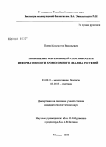 Попов, Константин Васильевич. Повышение разрешающей способности и информативности хромосомного анализа растений: дис. кандидат биологических наук: 03.00.03 - Молекулярная биология. Москва. 2008. 121 с.