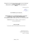 Катаманов Алексей Андреевич. Повышение ресурса нитепроводящих элементов основовязальных машин применением парафинирования с присадками стеаратов металлов: дис. кандидат наук: 05.02.13 - Машины, агрегаты и процессы (по отраслям). ФГБОУ ВО «Ивановский государственный политехнический университет». 2019. 175 с.