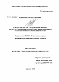 Юдин, Виктор Михайлович. Повышение ресурса отремонтированных автотракторных двигателей совершенствованием технологии восстановления шатуна: дис. кандидат технических наук: 05.20.03 - Технологии и средства технического обслуживания в сельском хозяйстве. Саратов. 2008. 132 с.