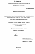 Мироненков, Евгений Иванович. Повышение ресурса подшипников качения рабочих валков широкополосовых станов созданием режима эластогидродинамической смазки: дис. кандидат технических наук: 05.02.13 - Машины, агрегаты и процессы (по отраслям). Магнитогорск. 2007. 145 с.