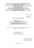 Бондарев Андрей Владимирович. Повышение ресурса ударопоглощающих рабочих органов смесителей-инкрустаторов применением роликовых толкателей: дис. кандидат наук: 05.20.03 - Технологии и средства технического обслуживания в сельском хозяйстве. ФГБОУ ВО «Донской государственный аграрный университет». 2022. 235 с.