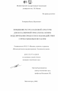 Тютеряков, Наиль Шаукатович. Повышение ресурса валковой арматуры для бескалибровой прокатки на основе моделирования процессов ее взаимодействия с прокатываемым металлом: дис. кандидат технических наук: 05.02.13 - Машины, агрегаты и процессы (по отраслям). Магнитогорск. 2006. 152 с.