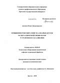 Архипов, Павел Владимирович. Повышение режущих свойств алмазных кругов на металлической связке путем устранения их засаливания: дис. кандидат технических наук: 05.02.07 - Автоматизация в машиностроении. Братск. 2010. 178 с.