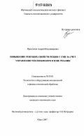 Проскоков, Андрей Владимирович. Повышение режущих свойств резцов с СМП за счет управления теплообменом в зоне резания: дис. кандидат технических наук: 05.03.01 - Технологии и оборудование механической и физико-технической обработки. Юрга. 2007. 181 с.