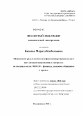 Басиев, Марат Казбекович. Повышение результативности функционирования налогового администрирования и контроля: дис. кандидат экономических наук: 08.00.10 - Финансы, денежное обращение и кредит. Владикавказ. 2011. 158 с.